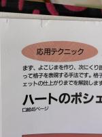 【※イタミ有り】カリブ海の飾り布モラ手芸 NHK出版 中山 富美子