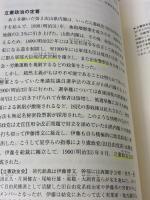 【※書き込み有り】もういちど読む山川日本近代史 山川出版社 鳥海 靖