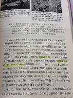 【※書き込み有り】もういちど読む山川日本近代史 山川出版社 鳥海 靖