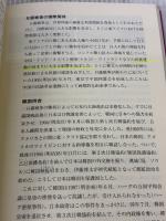 【※書き込み有り】もういちど読む山川日本近代史 山川出版社 鳥海 靖