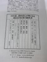 1日1話、読めば心が熱くなる365人の仕事の教科書 致知出版社