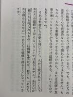【※カバー無し・書き込み有り】結局、心に従ったほうがうまくいく 大和書房 ヒロコ・グレース