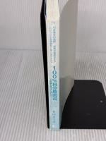 【※カバー無し】100%自分原因説で物事を考えてみたら…… パブラボ 秋山 まりあ