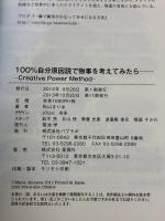 【※カバー無し】100%自分原因説で物事を考えてみたら…… パブラボ 秋山 まりあ