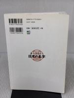 日本の名字 エイ出版社 森岡浩
