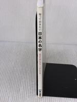日本の名字 エイ出版社 森岡浩