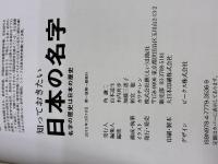 日本の名字 エイ出版社 森岡浩