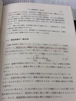 【※書き込み有り】電磁気学 2 変動する電磁場 (物理入門コース 4) 岩波書店 長岡 洋介