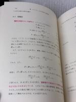 【※書き込み有り】電磁気学 2 変動する電磁場 (物理入門コース 4) 岩波書店 長岡 洋介