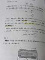 【※書き込み有り】電磁気学 2 変動する電磁場 (物理入門コース 4) 岩波書店 長岡 洋介