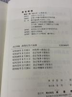 油脂化学の知識 改訂増補版 幸書房 原田 一郎