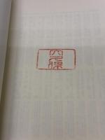ゼミナール刑事訴訟法 上 争点編 (法学教室選書) 有斐閣 小田中 聰樹