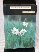 【※イタミ有り】香料の実際知識 第2版 (商品知識シリーズ) 東洋経済新報社 印藤 元一