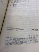 【※イタミ有り】香料の実際知識 第2版 (商品知識シリーズ) 東洋経済新報社 印藤 元一