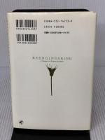 リエンジニアリング革命: 企業を根本から変える業務革新 日本経済新聞出版 マイケル ハマー