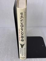 リエンジニアリング革命: 企業を根本から変える業務革新 日本経済新聞出版 マイケル ハマー