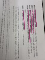 【※カバー無し】人生の悩みが消える自問力―――「5つの質問」と「自問自答」ですべてが好転する ダイヤモンド社 堀江 信宏