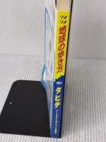 【※難あり】C05 地球の歩き方 タヒチ/イースター島 2014 (地球の歩き方 C 5) ダイヤモンド社 地球の歩き方編集室