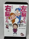【※イタミ有り】左脳さん、右脳さん。　―あなたにも体感できる意識変容の５ステップ― ナチュラルスピリット ネドじゅん