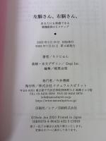 【※イタミ有り】左脳さん、右脳さん。　―あなたにも体感できる意識変容の５ステップ― ナチュラルスピリット ネドじゅん