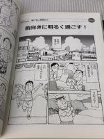 ストーリーでよくわかる! 頻脈性不整脈 (マンガ循環器疾患シリーズ) エクスナレッジ 一色 高明