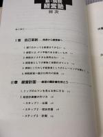 新・病院経営塾 日本医療企画 野口 哲英