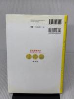 【※書き込み有り】社会環境学のアイデンティティ: 持続可能な経済社会システムの実現 学文社 野上 健治