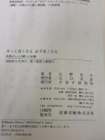 きっと良くなる必ず良くなる: 多重がんとの闘いの記録 PHP研究所 広野 光子