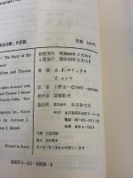 がん―ある「完全治癒」の記録 日本教文社 アンソニー・J・サティラロ