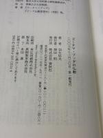 【※イタミ有り】ゴータマ・ブッダの仏教 春秋社 羽矢 辰夫