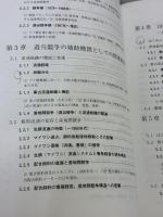 【※書き込み有り】ブリ類養殖の産業組織: 日本型養殖の展望 成山堂書店 濱田 英嗣