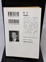 【※イタミ有り】雨女 (光文社文庫 あ 12-4) 光文社 泡坂 妻夫