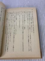 【※イタミ有り】雨女 (光文社文庫 あ 12-4) 光文社 泡坂 妻夫