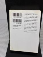 【※イタミ有り】文庫　銃・病原菌・鉄　（下）　1万3000年にわたる人類史の謎 (草思社文庫 ダ 1-2) 草思社 ジャレド・ダイアモンド