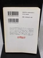 妖女のねむり (創元推理文庫) (創元推理文庫 M あ 1-10) 東京創元社 泡坂 妻夫