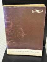 【※イタミ有り】星を継ぐもの (創元SF文庫) (創元推理文庫 663ー1) 東京創元社 ジェイムズ P.ホーガン
