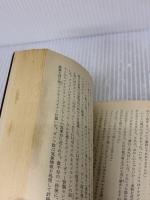 【※イタミ有り】星を継ぐもの (創元SF文庫) (創元推理文庫 663ー1) 東京創元社 ジェイムズ P.ホーガン