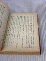 【※イタミ有り】極め付き時代小説選 2 恋模様 (中公文庫 な 51-8) 中央公論新社 司馬 遼太郎