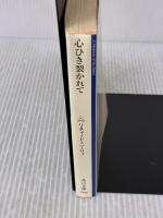 心ひき裂かれて (角川文庫 ニ 3-3) KADOKAWA リチャード ニーリィ