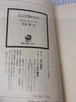 心ひき裂かれて (角川文庫 ニ 3-3) KADOKAWA リチャード ニーリィ