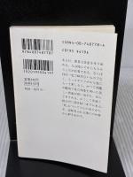 骨壺の話 (集英社文庫) 集英社 水上 勉