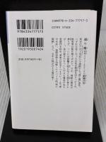 通り魔: 昭和ミステリールネサンス (光文社文庫 ゆ 4-6 昭和ミステリールネサンス) 光文社 結城昌治