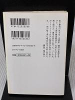 暗い落日 (中公文庫 ゆ 2-21) 中央公論新社 結城 昌治