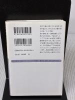 筒井版 悪魔の辞典〈完全補注〉下 (講談社+アルファ文庫 H 18-2) 講談社 アンブローズ・ビアス