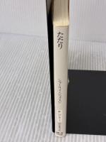 たたり (創元推理文庫 F シ 5-1) 東京創元社 シャーリイ ジャクスン