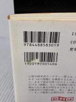 たたり (創元推理文庫 F シ 5-1) 東京創元社 シャーリイ ジャクスン