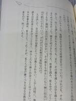 【※書き込み有り】ちいろばの心 いのちのことば社 榎本保郎