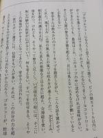 【※書き込み有り】ちいろばの心 いのちのことば社 榎本保郎
