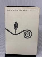 言靈の天地 主婦の友社 鎌田 東二