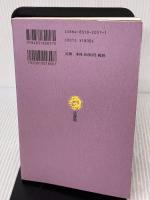 【※書き込み有り】イスラームのこころ 真宗のこころ 法蔵館 狐野 利久